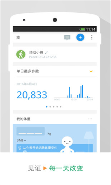 動動計步器截圖1