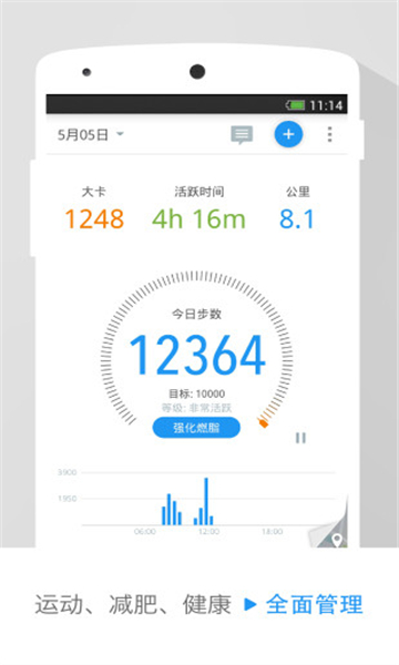 動動計步器截圖4