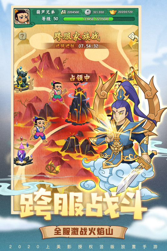 葫蘆兄弟七子降妖