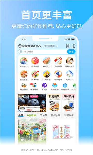 盒馬鮮生截圖2