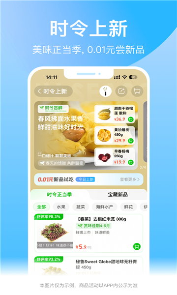 盒馬鮮生截圖5