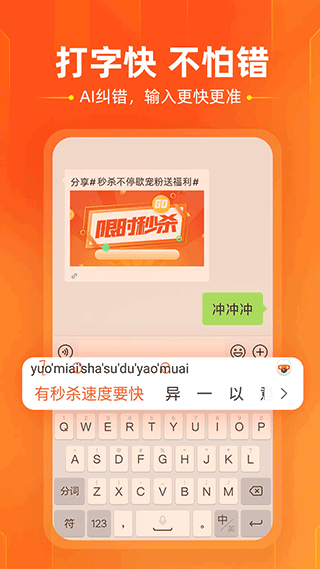 搜狗輸入法vivo定制版截圖2