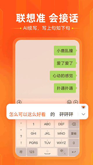 搜狗輸入法vivo定制版截圖3