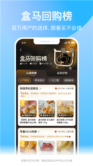 盒馬鮮生