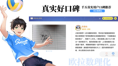 歐拉數(shù)理化截圖3