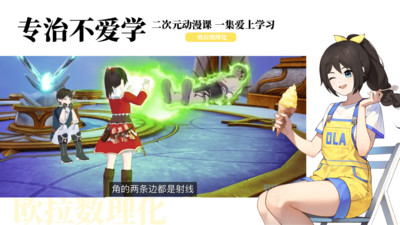 歐拉數(shù)理化截圖2