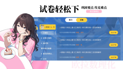 歐拉數(shù)理化截圖5