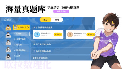 歐拉數(shù)理化截圖4