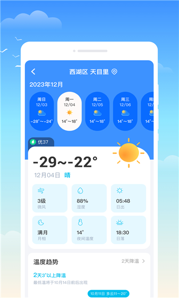 什錦天氣截圖1