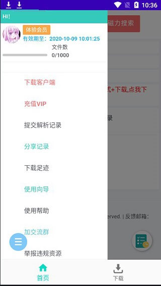 飛鳥下載器截圖2