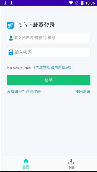 飛鳥下載器截圖3