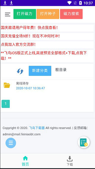 飛鳥下載器截圖4