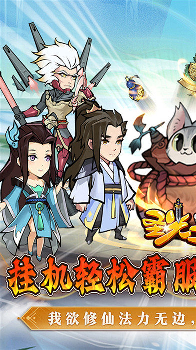 圣光之戰(zhàn)修仙手游截圖3