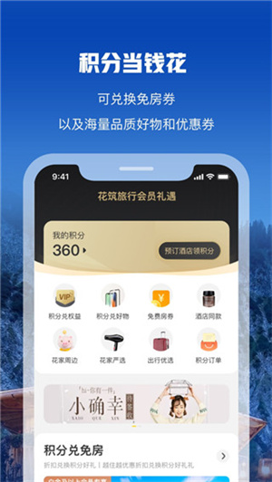花筑旅行app截圖4