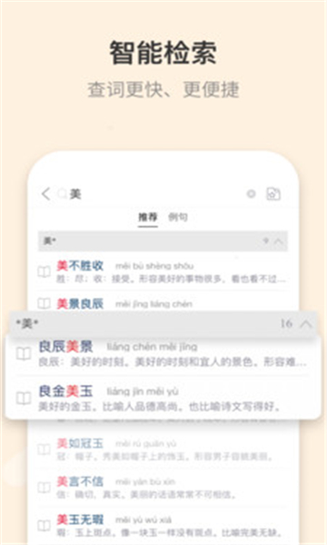 成語大詞典截圖2