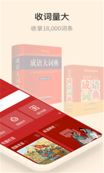成語大詞典截圖4