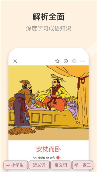成語大詞典