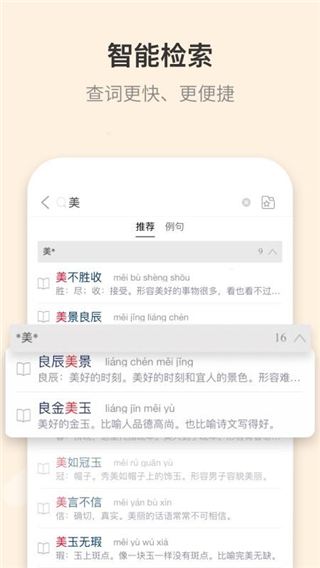 成語大詞典