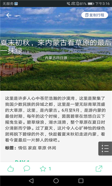 星云旅游截圖1