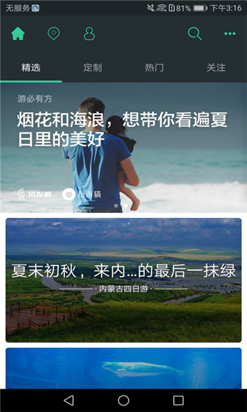 星云旅游截圖2