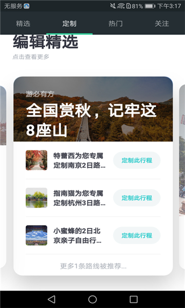 星云旅游截圖3