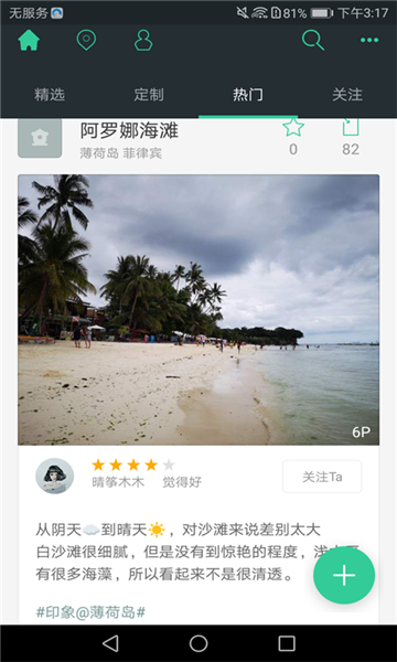 星云旅游截圖4
