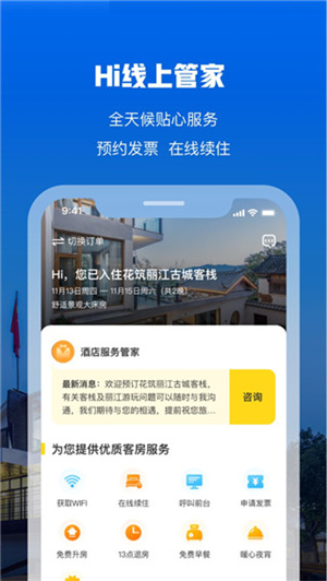 花筑旅行截圖1