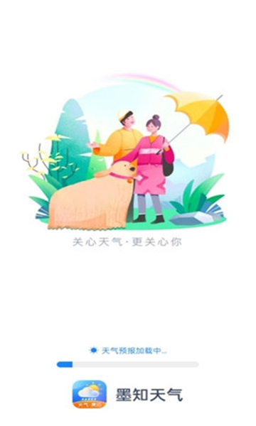 墨知天氣截圖2