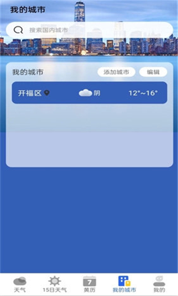 墨知天氣截圖4