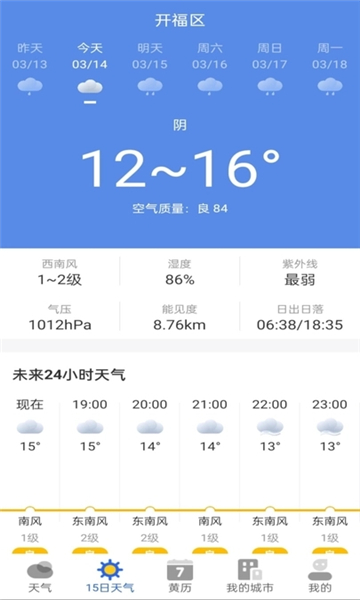 墨知天氣截圖5