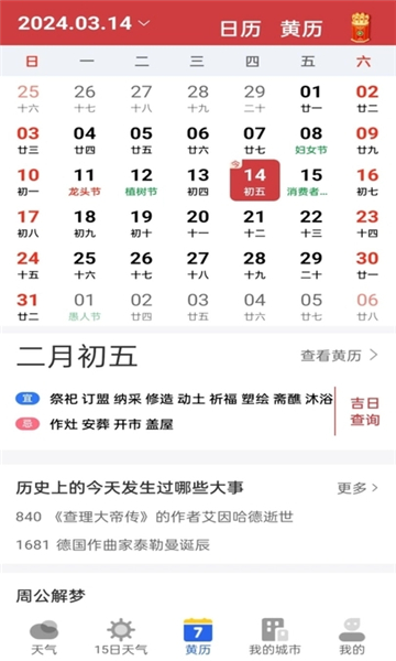 墨知天氣截圖7