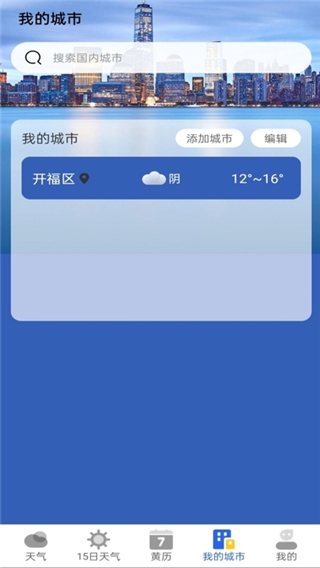 墨知天氣