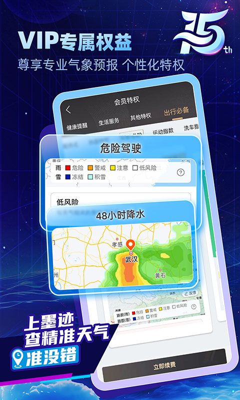 墨跡天氣預(yù)報(bào)最新版截圖1