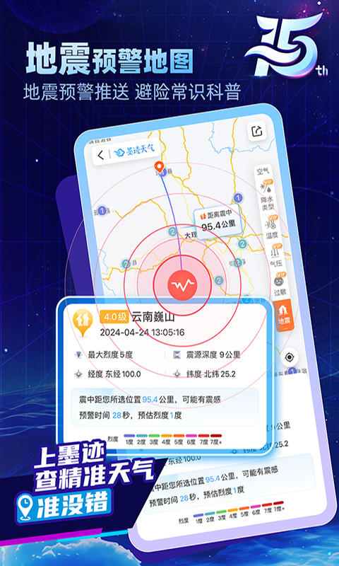 墨跡天氣預(yù)報(bào)最新版截圖3