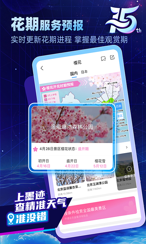 墨跡天氣預(yù)報(bào)最新版截圖4