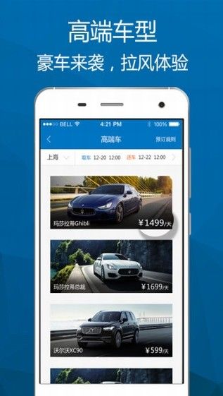 一嗨租車截圖1