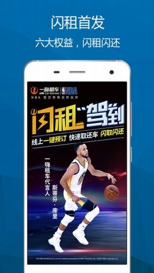 一嗨租車app