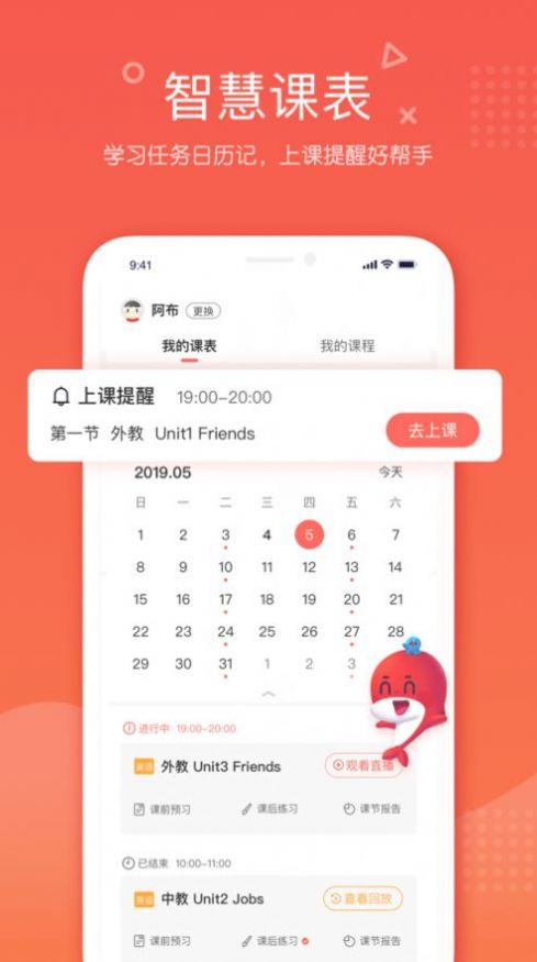 一起學(xué)網(wǎng)課app截圖3