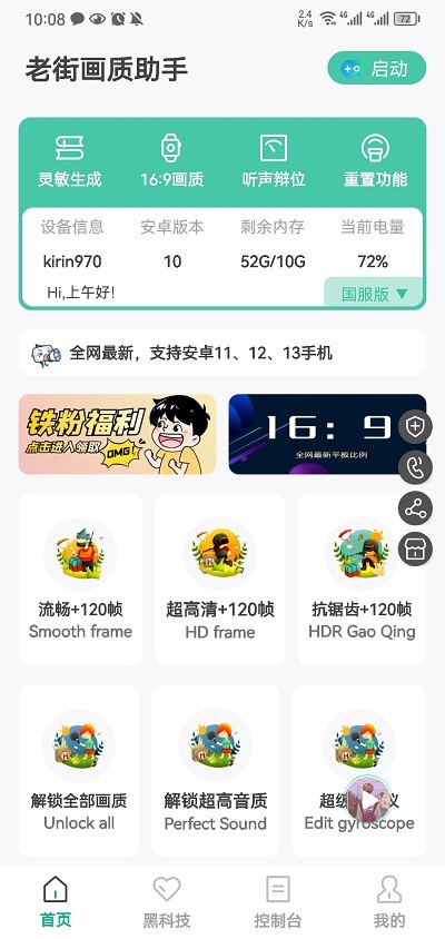 老街畫質(zhì)助手最新版截圖2