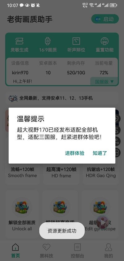 老街畫質(zhì)助手最新版截圖3