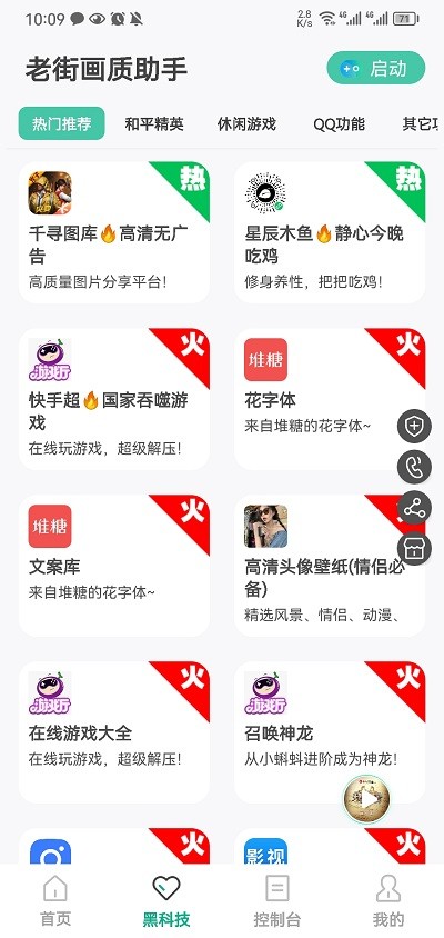 老街畫質(zhì)助手最新版截圖4