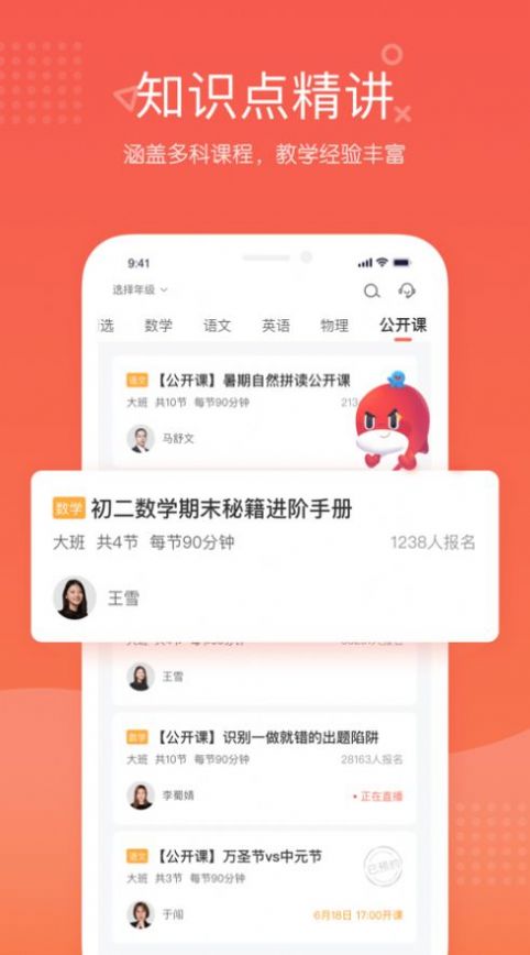 一起學(xué)網(wǎng)課截圖4