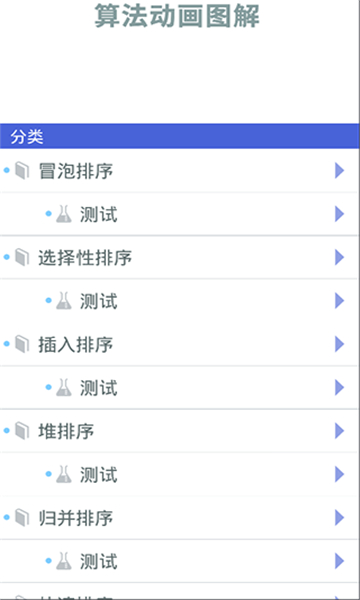 算法動畫圖解截圖5
