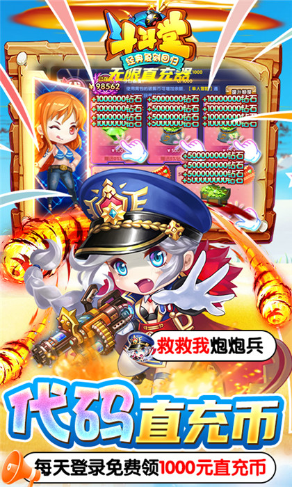斗斗堂下載截圖3