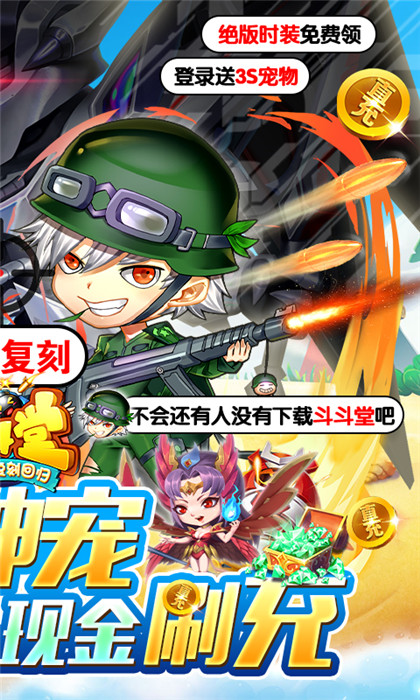 斗斗堂下載截圖2