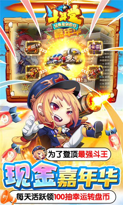 斗斗堂下載截圖5
