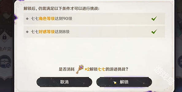 原神繪想游記七七挑戰(zhàn)怎么打