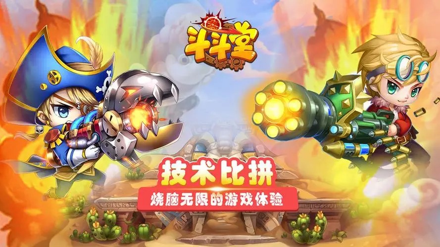 斗斗堂下載