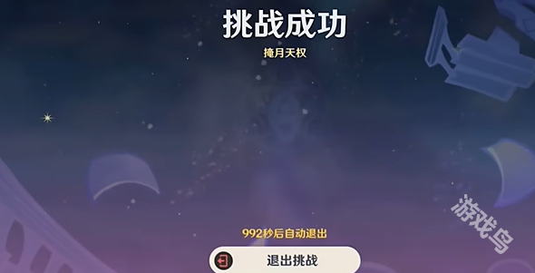 原神繪想游記凝光挑戰(zhàn)怎么打