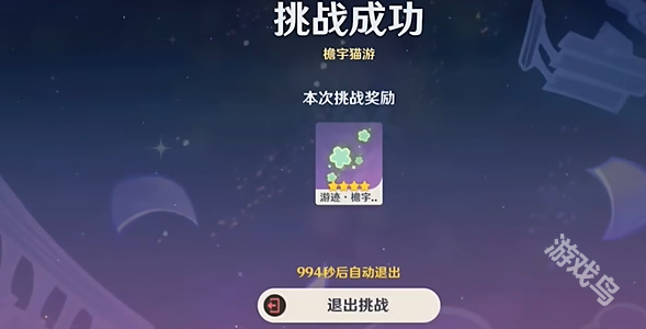 原神繪想游記綺良良挑戰(zhàn)怎么打